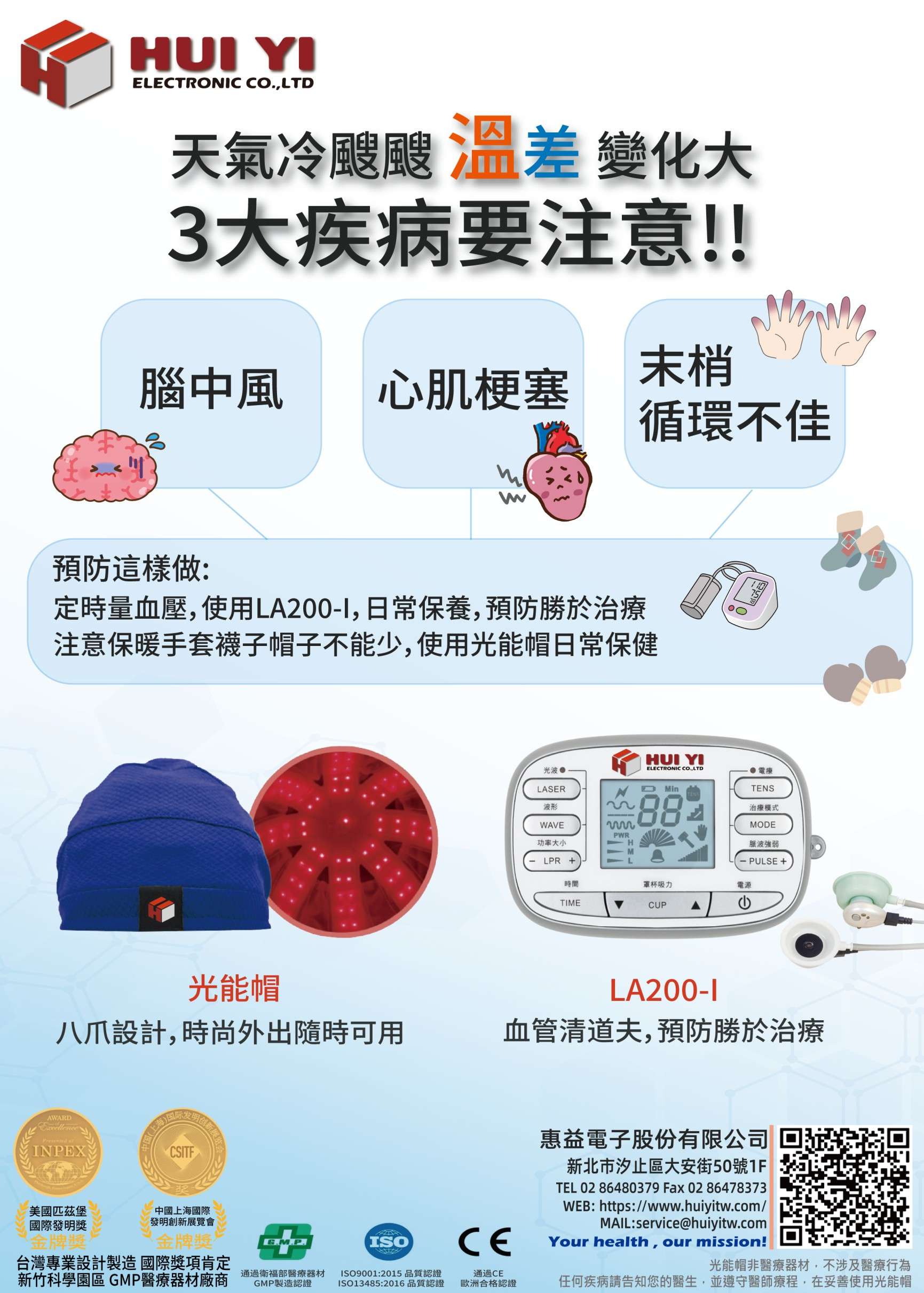 天氣冷颼颼 溫差變化大 3大疾病要注意!!